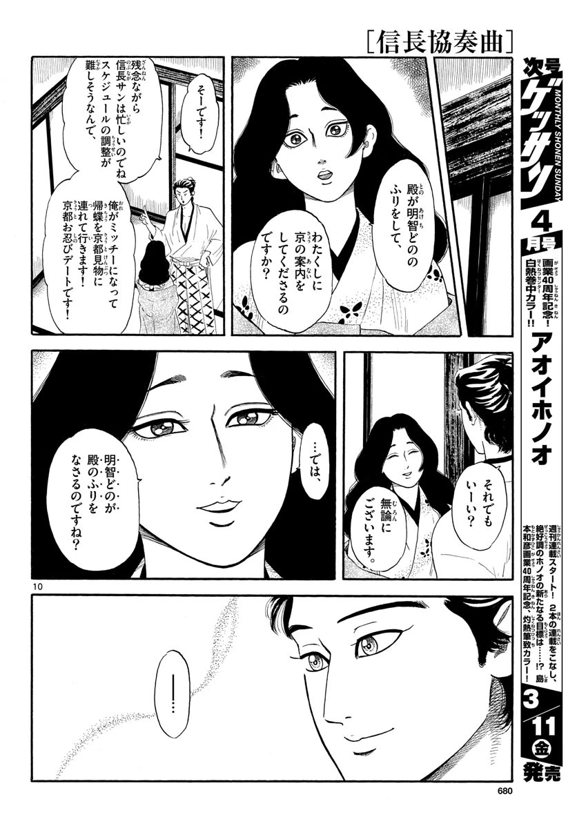 信長協奏曲 第136話 - 10