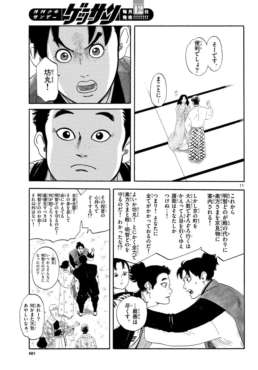 信長協奏曲 第136話 - 11