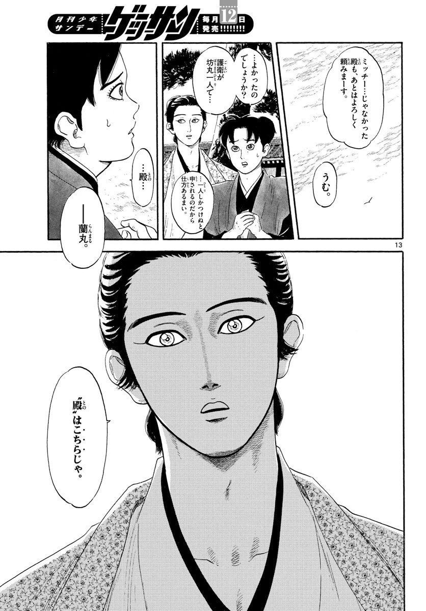 信長協奏曲 第136話 - 13