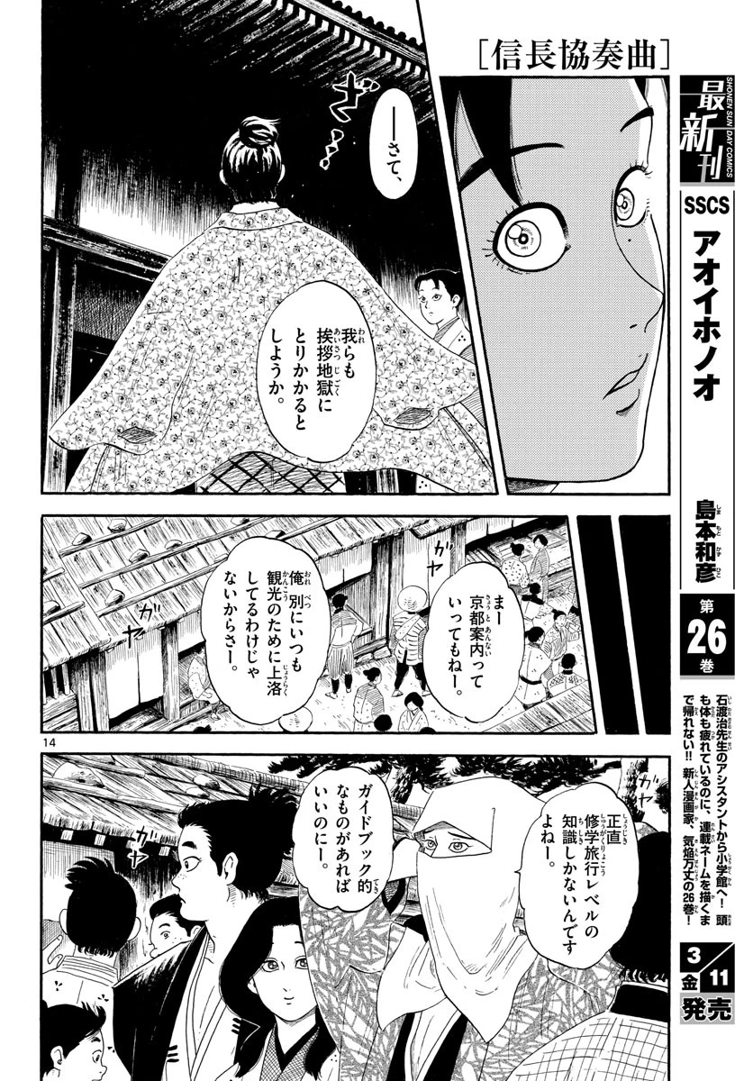 信長協奏曲 第136話 - 14