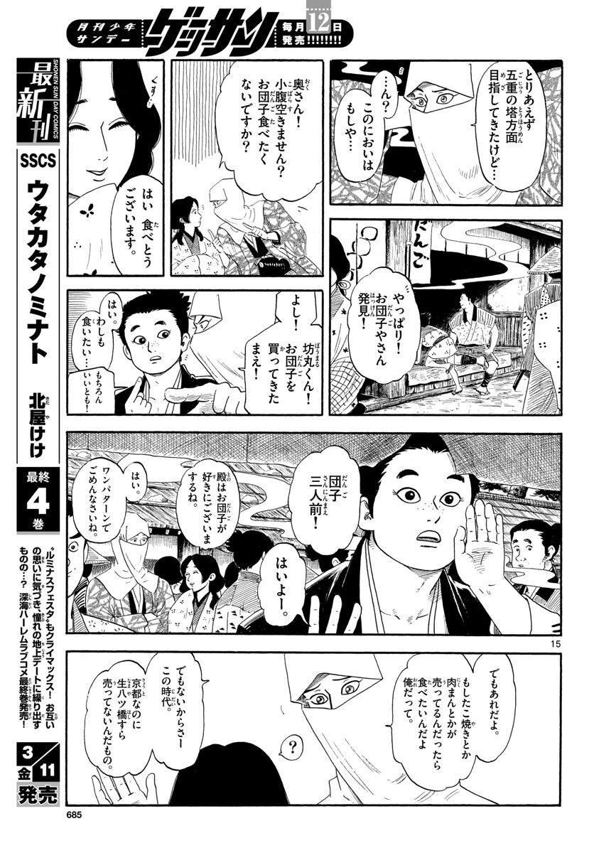 信長協奏曲 第136話 - 15