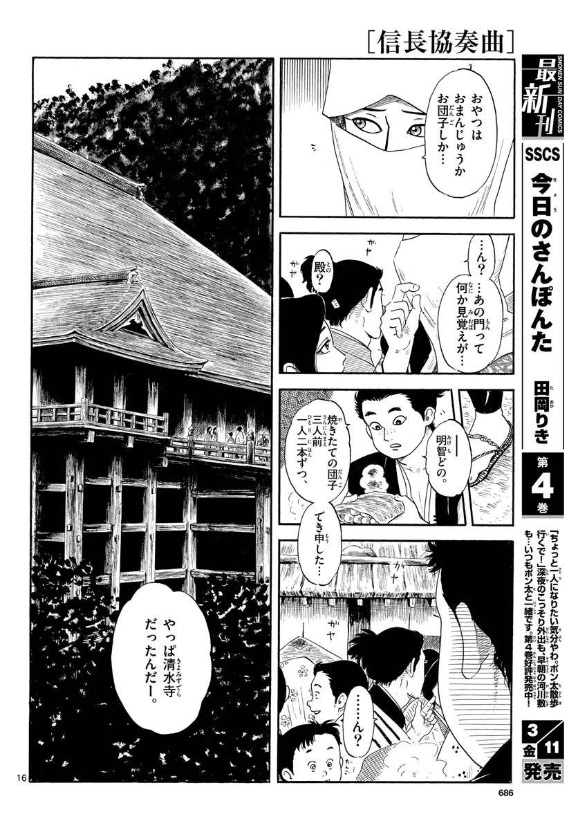 信長協奏曲 第136話 - 16