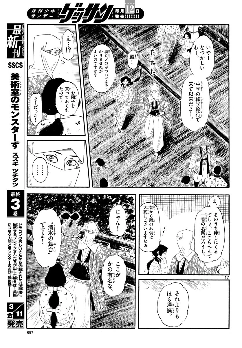 信長協奏曲 第136話 - 17