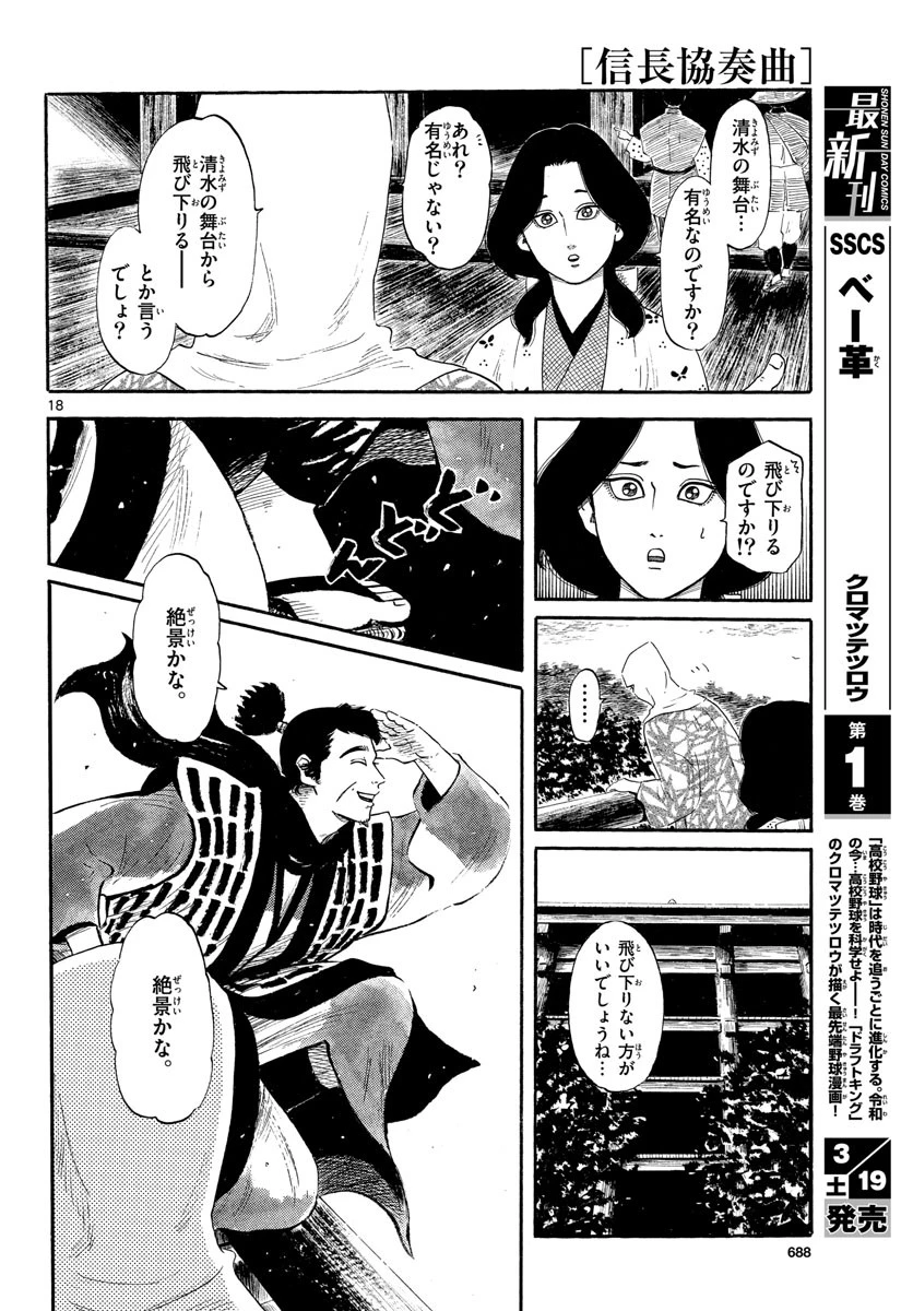 信長協奏曲 第136話 - 18