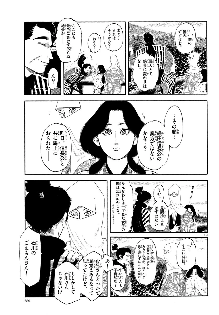 信長協奏曲 第136話 - 19