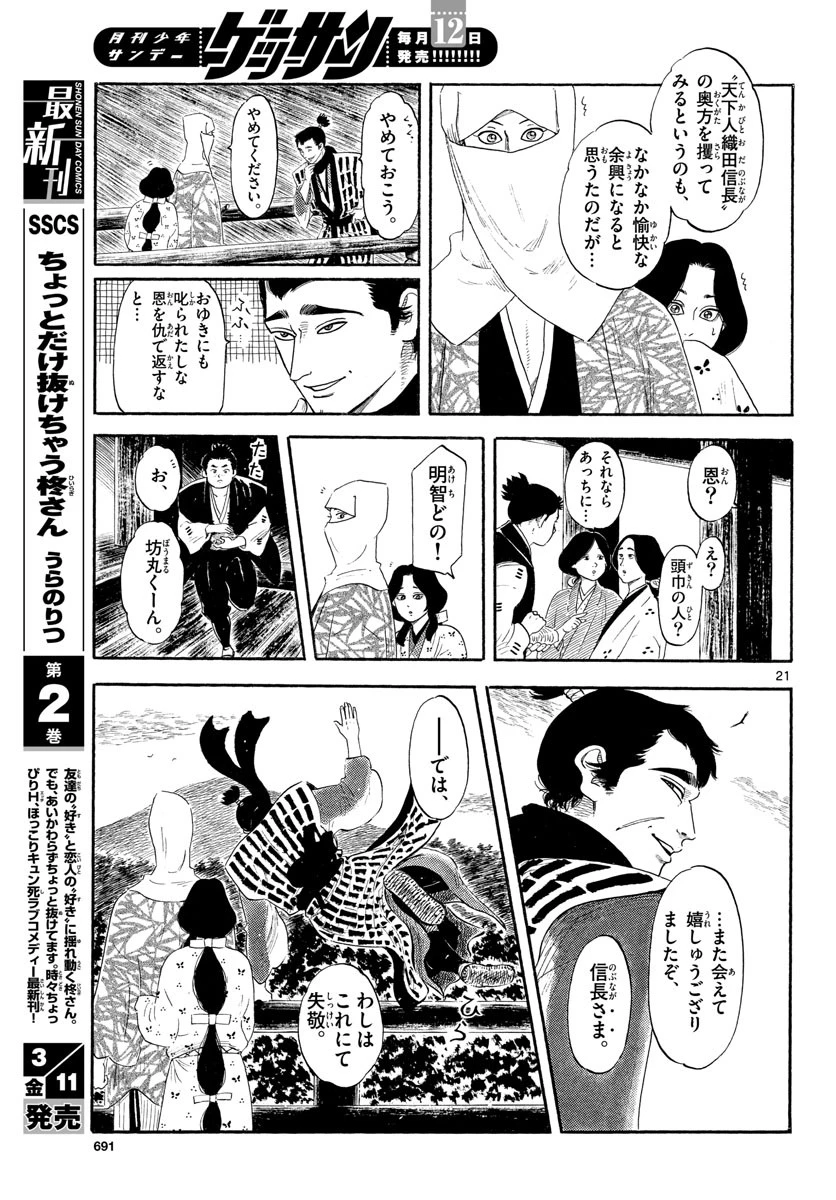 信長協奏曲 第136話 - 21