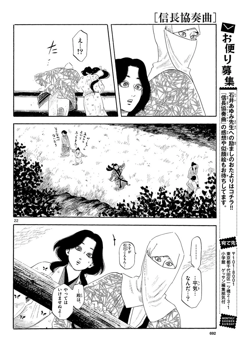 信長協奏曲 第136話 - 22