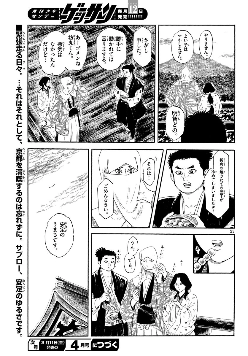 信長協奏曲 第136話 - 23