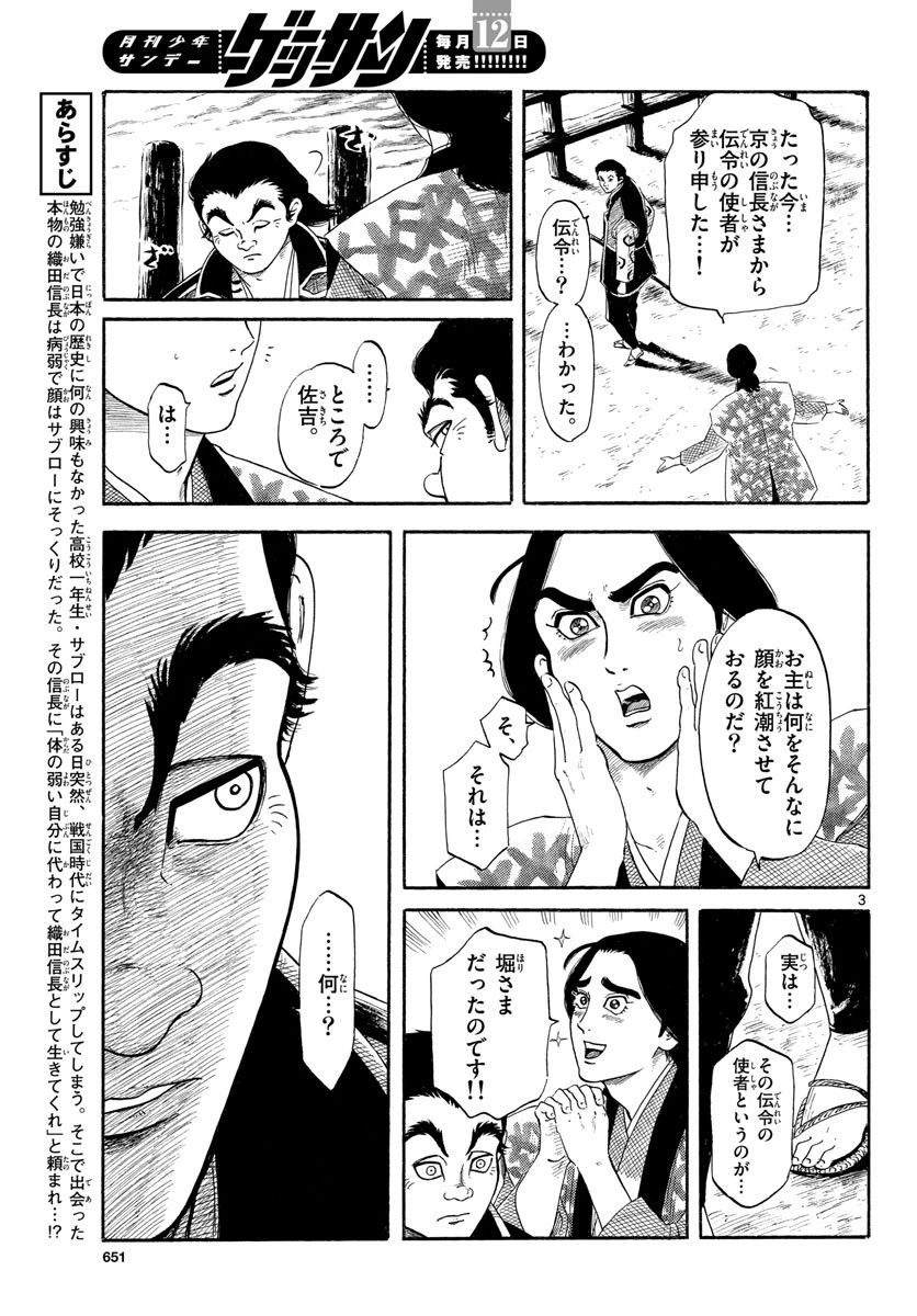 信長協奏曲 第137話 - 3