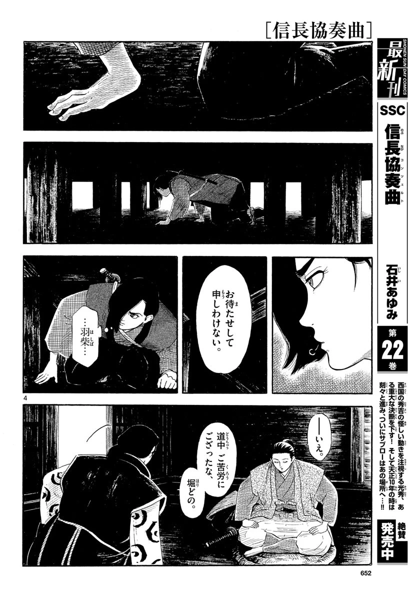 信長協奏曲 第137話 - 4