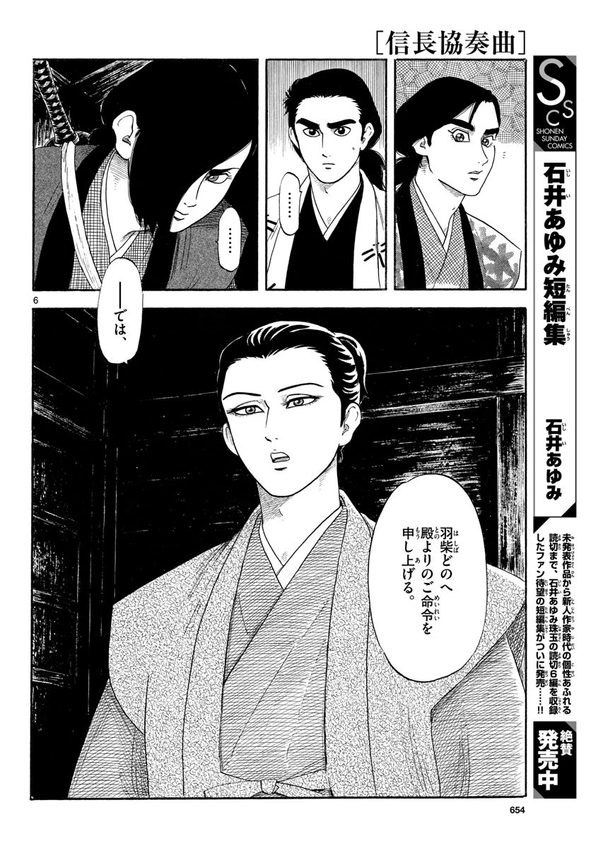 信長協奏曲 第137話 - 6