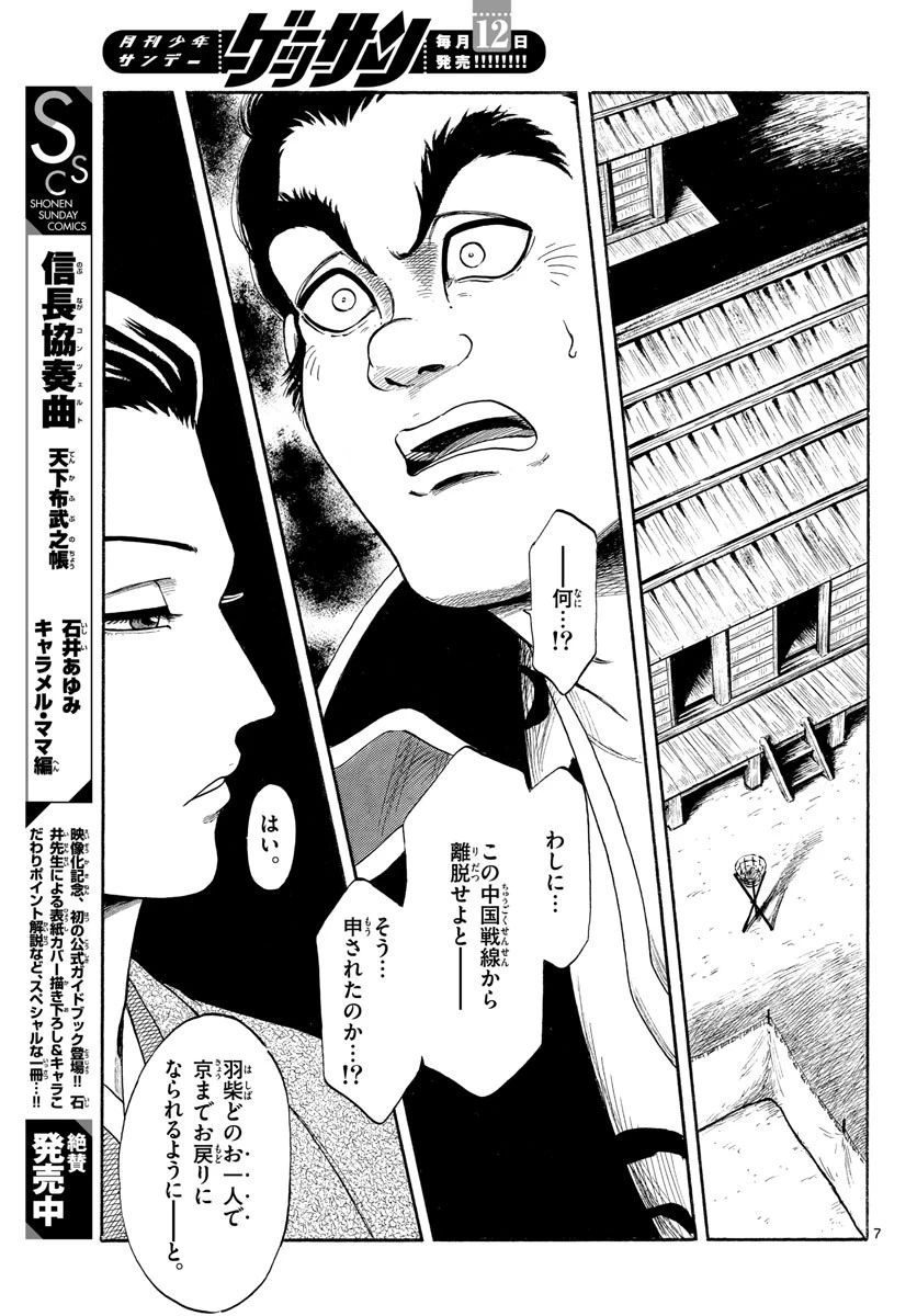 信長協奏曲 第137話 - 7