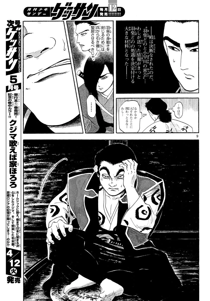 信長協奏曲 第137話 - 9