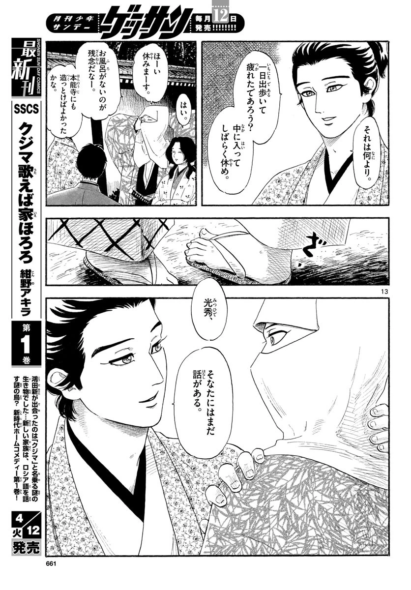 信長協奏曲 第137話 - 13