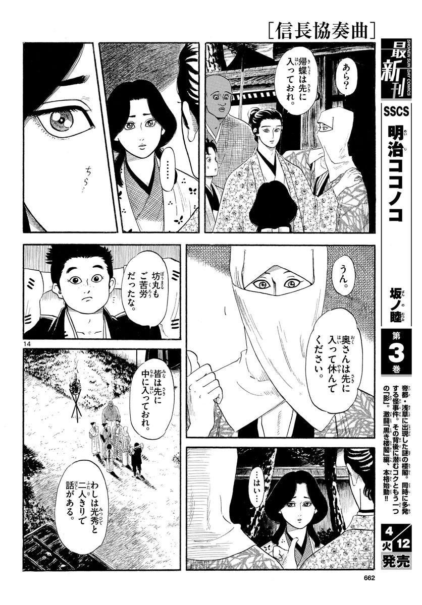 信長協奏曲 第137話 - 14