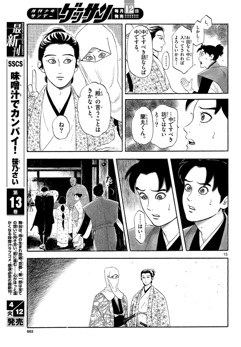 信長協奏曲 第137話 - 15