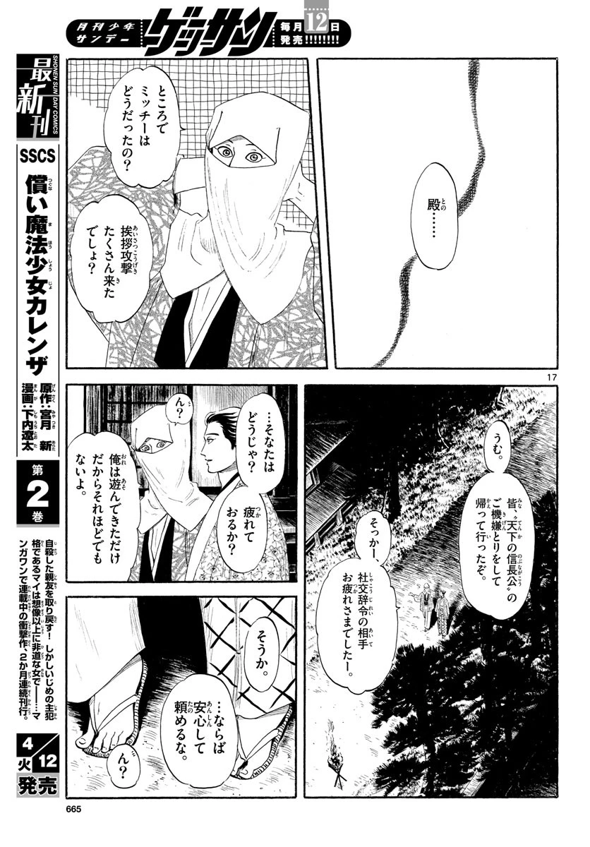 信長協奏曲 第137話 - 17