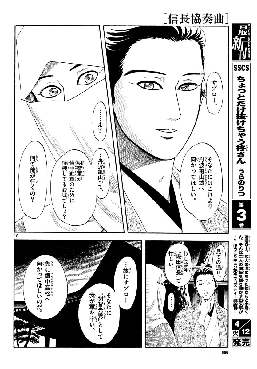 信長協奏曲 第137話 - 18
