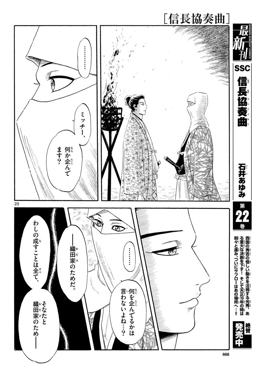 信長協奏曲 第137話 - 20
