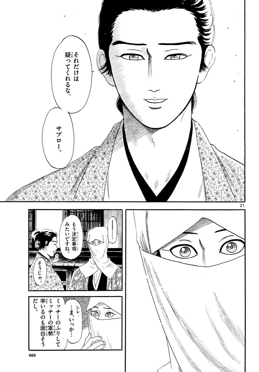 信長協奏曲 第137話 - 21
