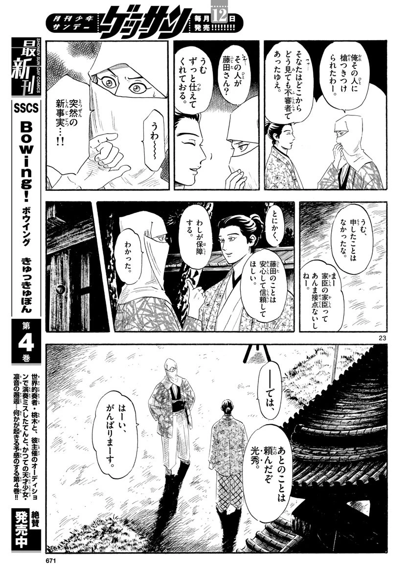 信長協奏曲 第137話 - 23