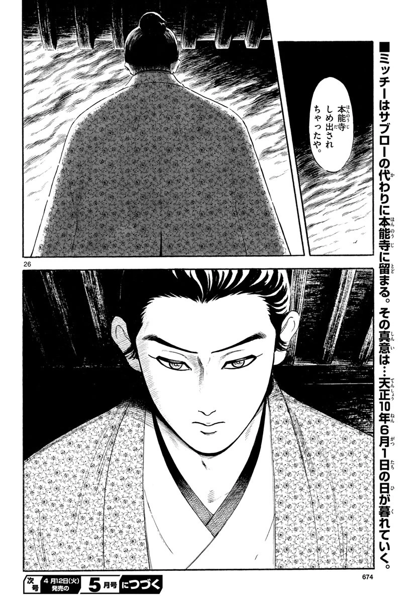 信長協奏曲 第137話 - 26