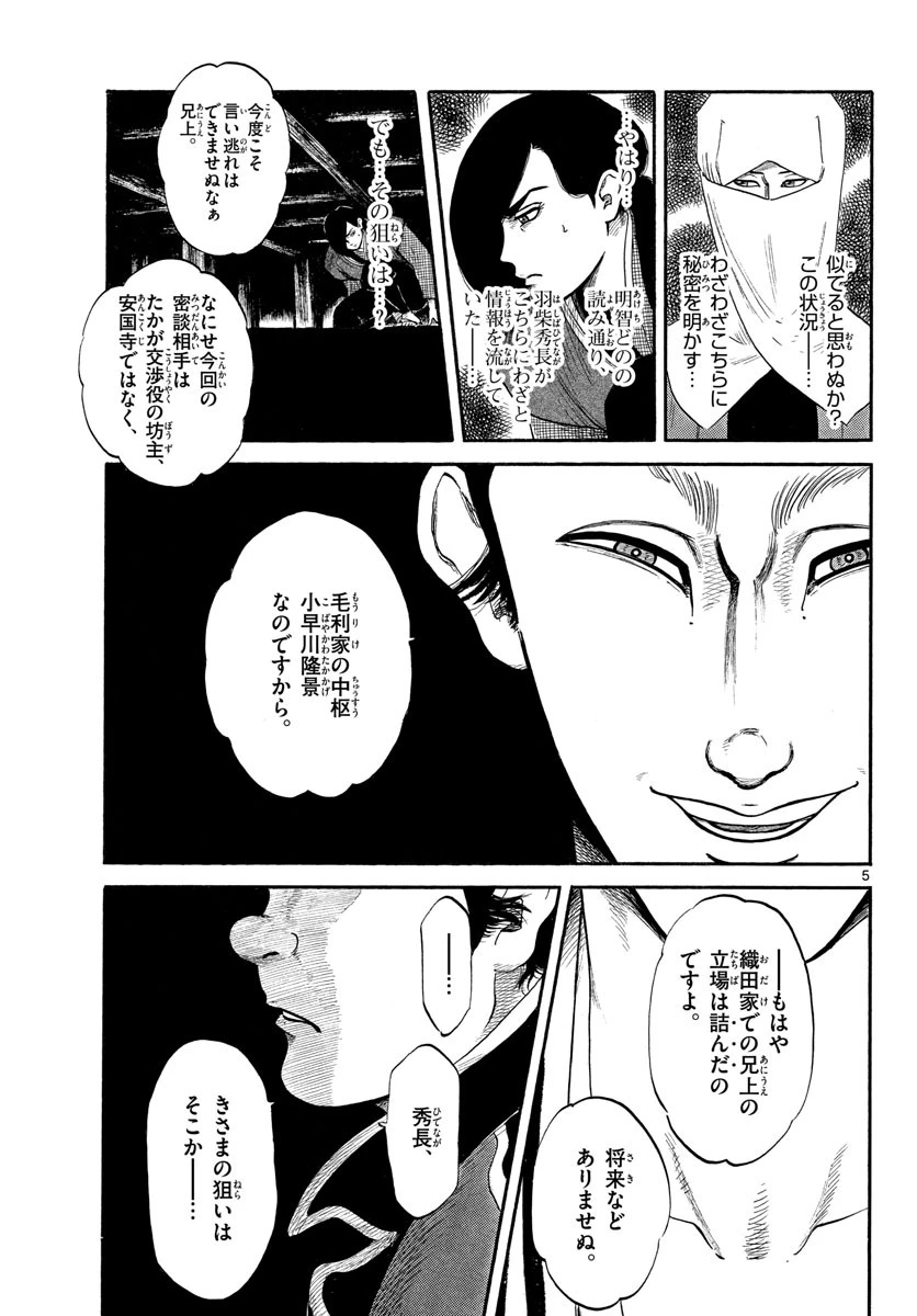 信長協奏曲 第139話 - 5