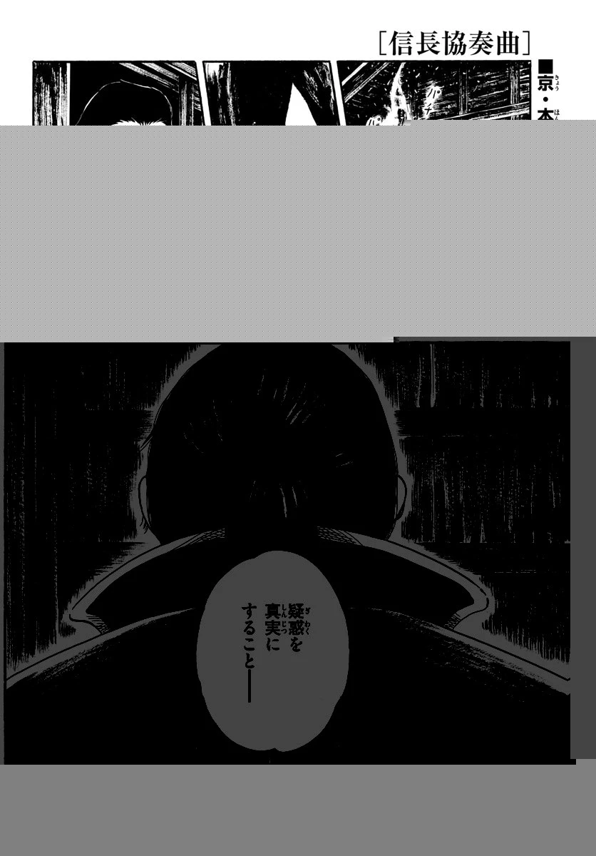 信長協奏曲 第139話 - 6