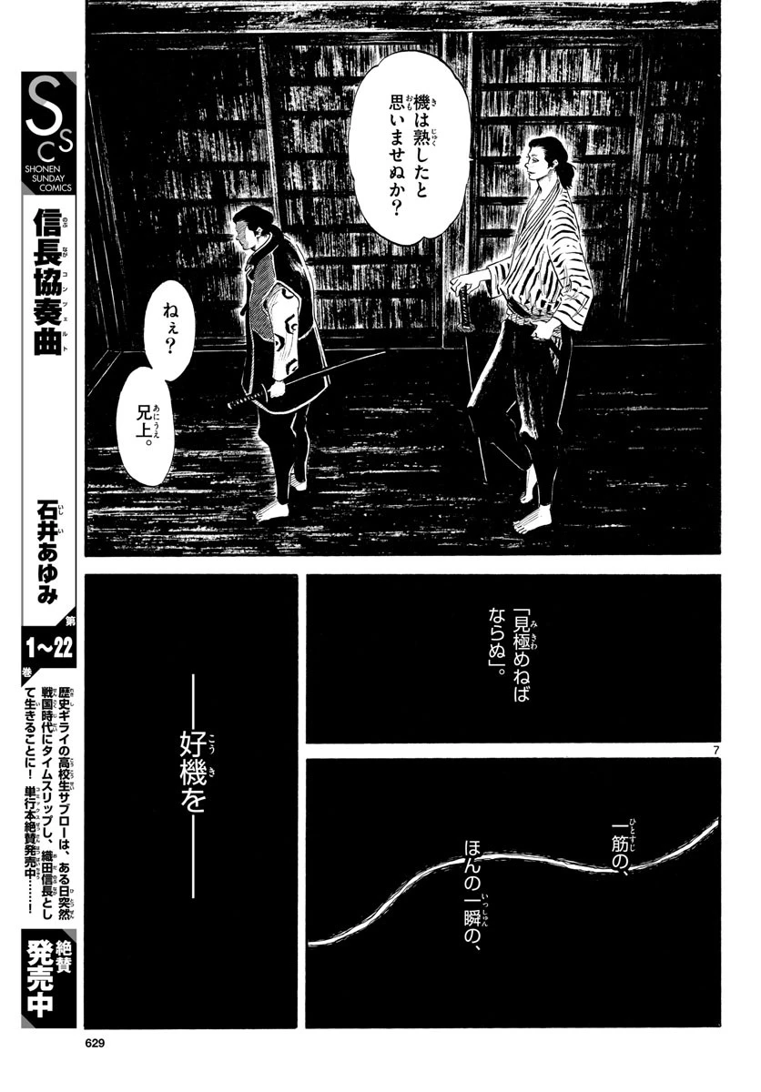 信長協奏曲 第139話 - 7