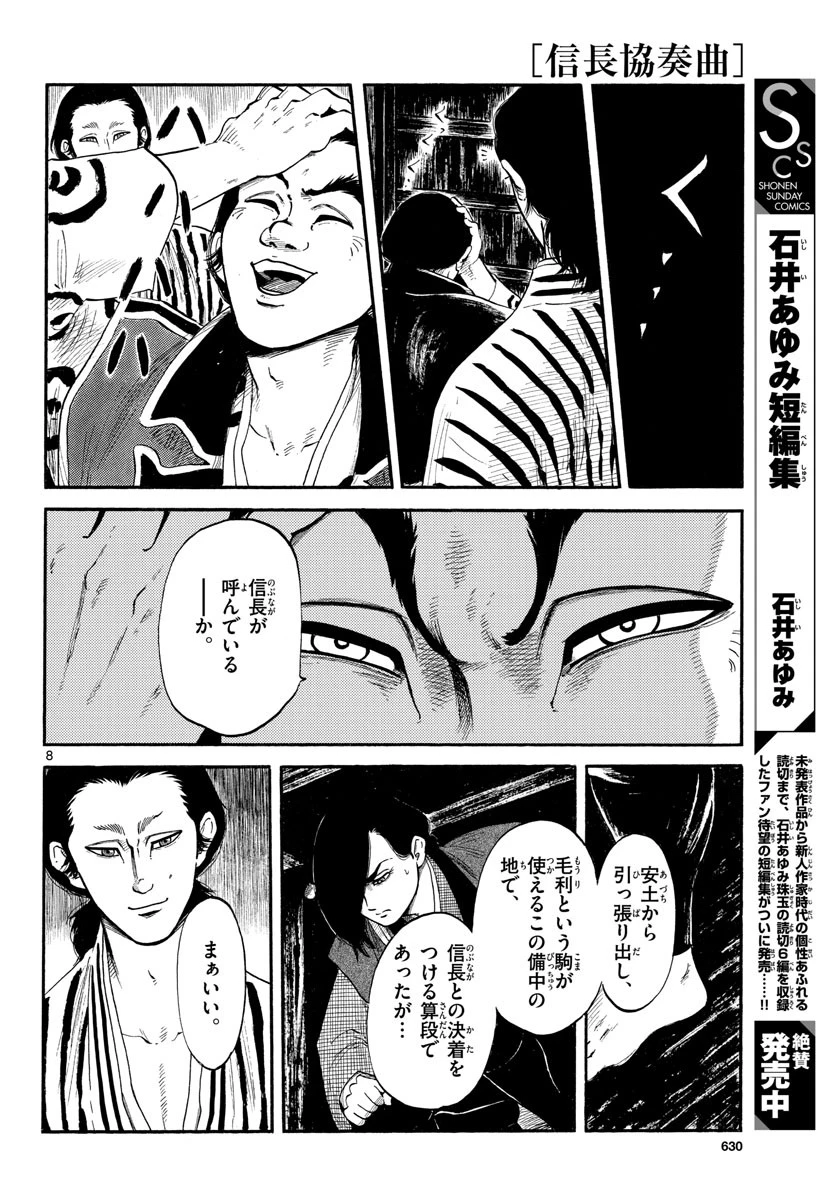 信長協奏曲 第139話 - 8