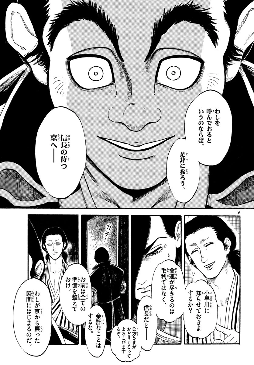 信長協奏曲 第139話 - 9