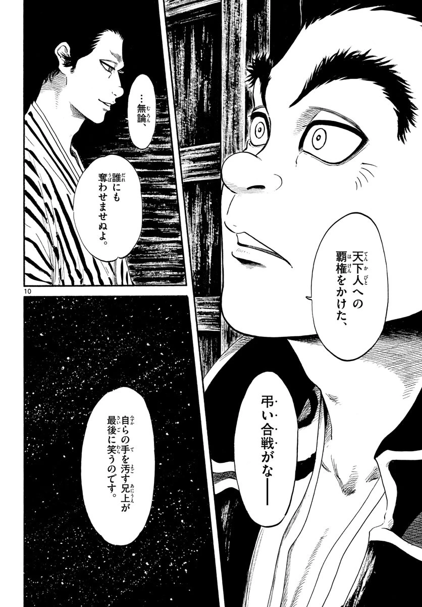 信長協奏曲 第139話 - 10