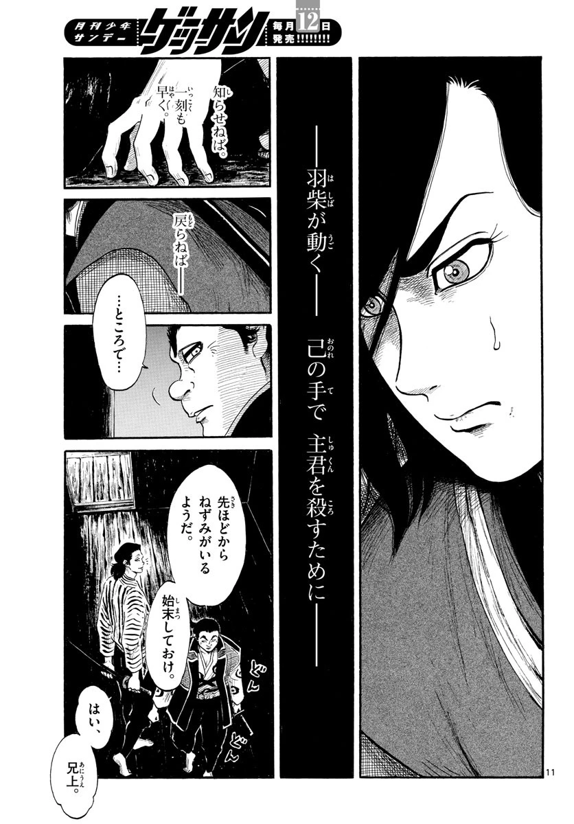 信長協奏曲 第139話 - 11