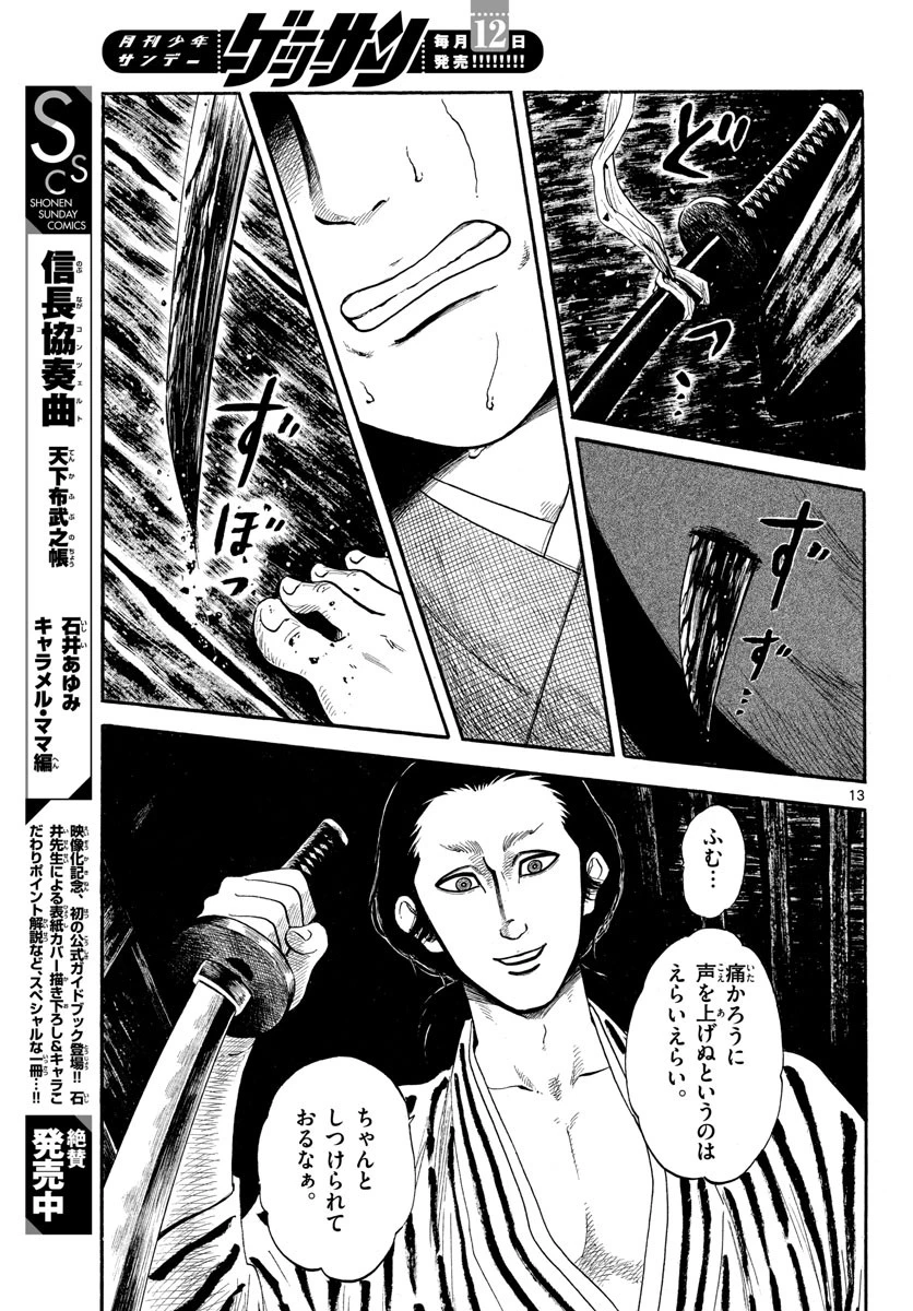 信長協奏曲 第139話 - 13