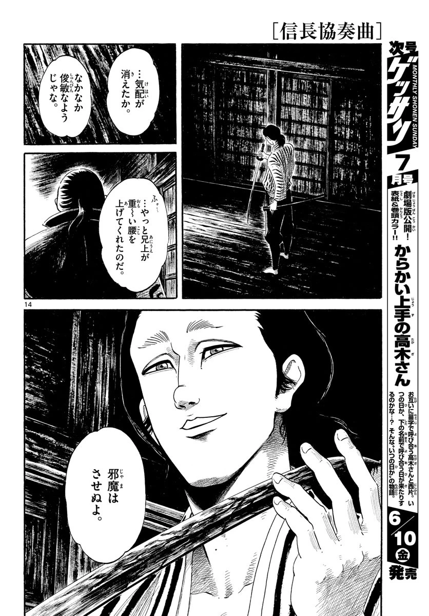 信長協奏曲 第139話 - 14