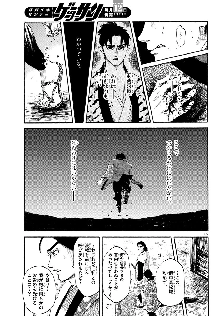 信長協奏曲 第139話 - 15