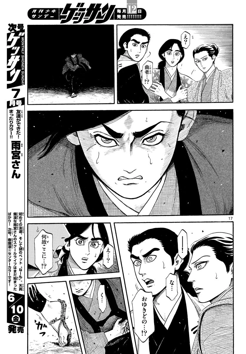 信長協奏曲 第139話 - 17
