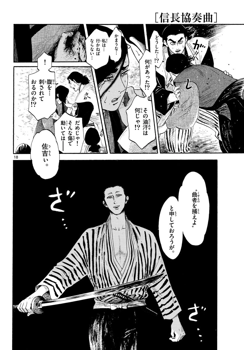 信長協奏曲 第139話 - 18