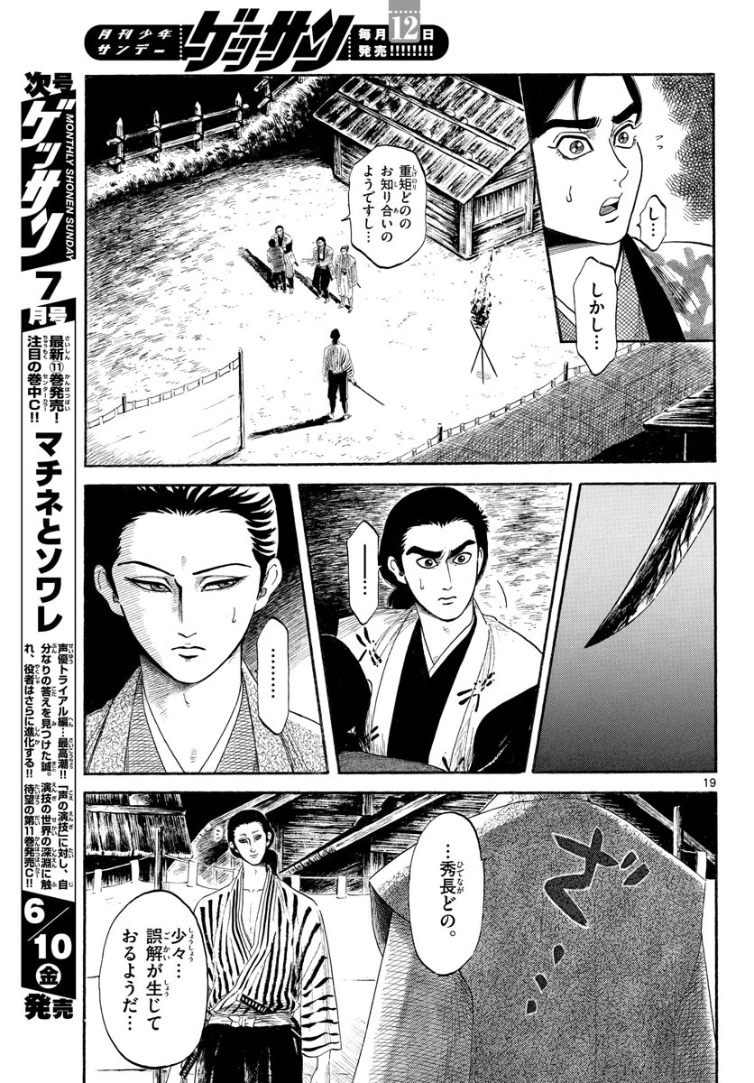 信長協奏曲 第139話 - 19