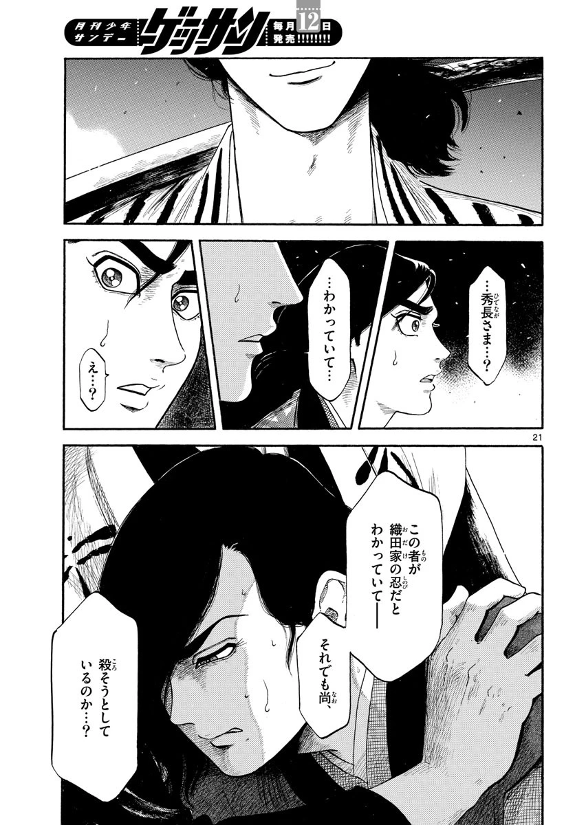 信長協奏曲 第139話 - 21