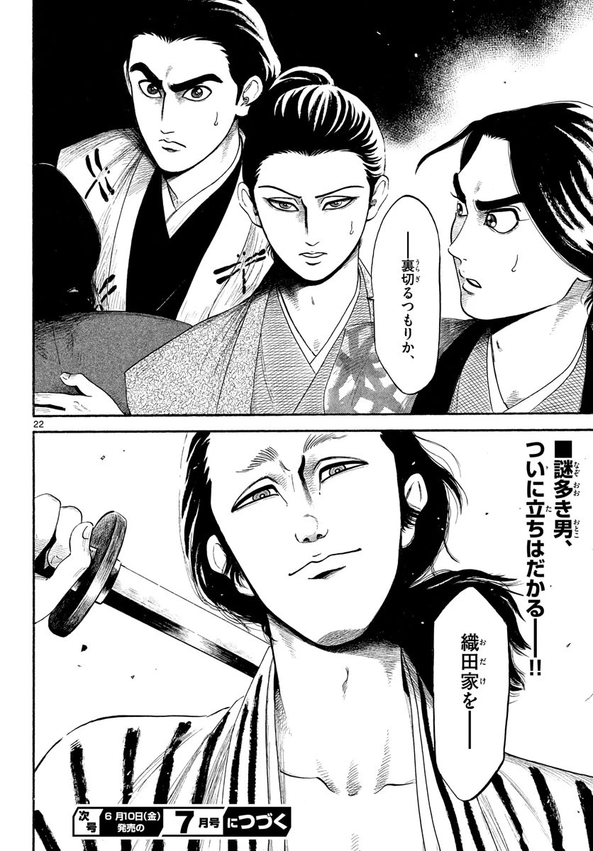 信長協奏曲 第139話 - 22