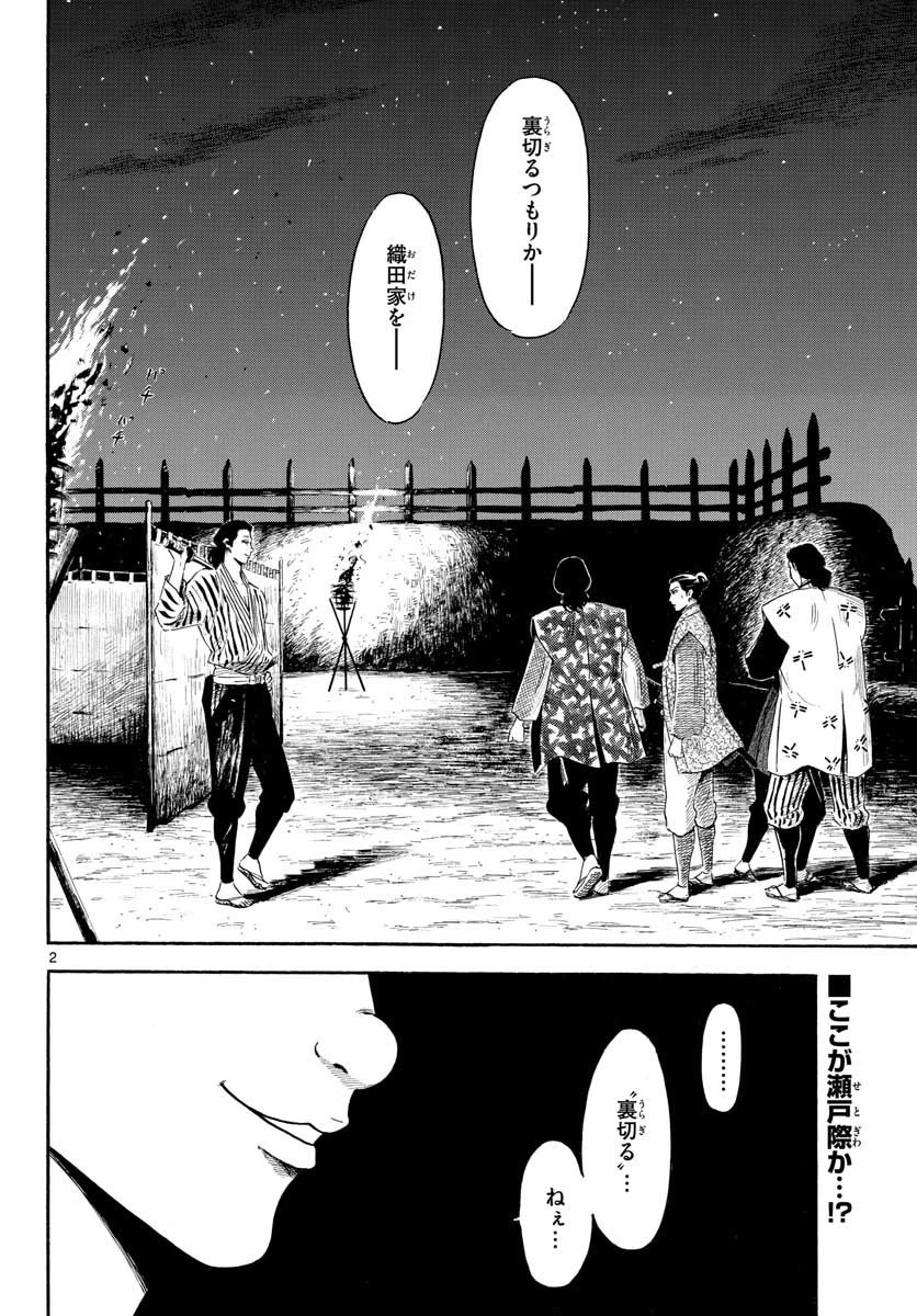 信長協奏曲 第140話 - 2