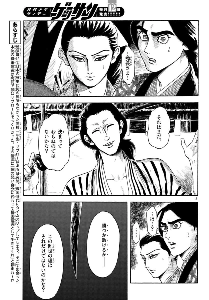 信長協奏曲 第140話 - 3