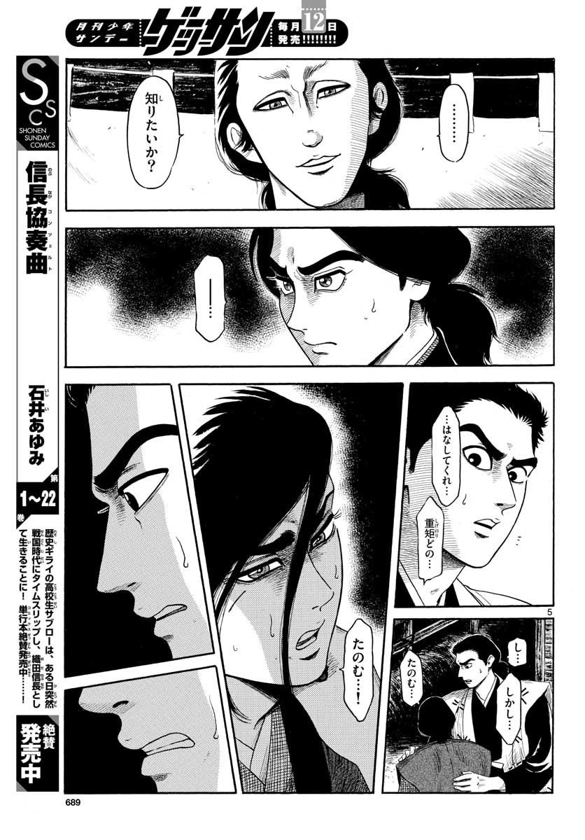 信長協奏曲 第140話 - 5