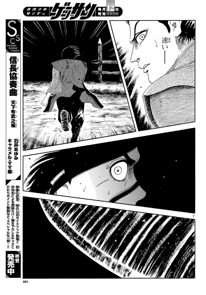 信長協奏曲 第140話 - 7