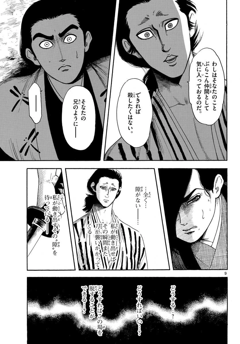 信長協奏曲 第140話 - 9