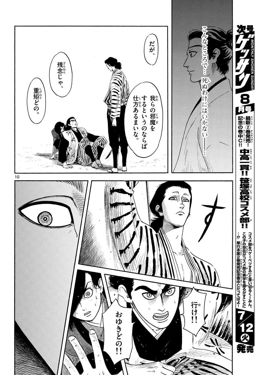 信長協奏曲 第140話 - 10