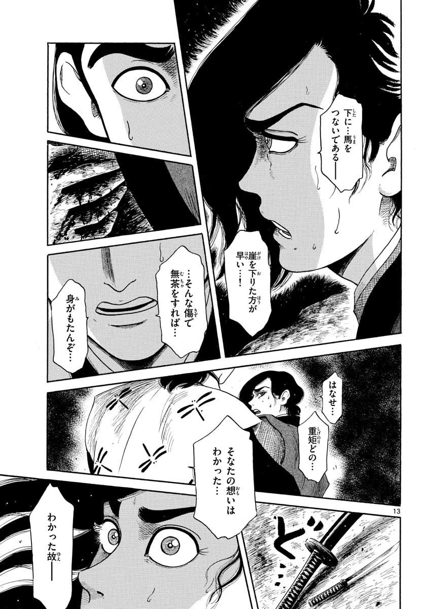 信長協奏曲 第140話 - 13