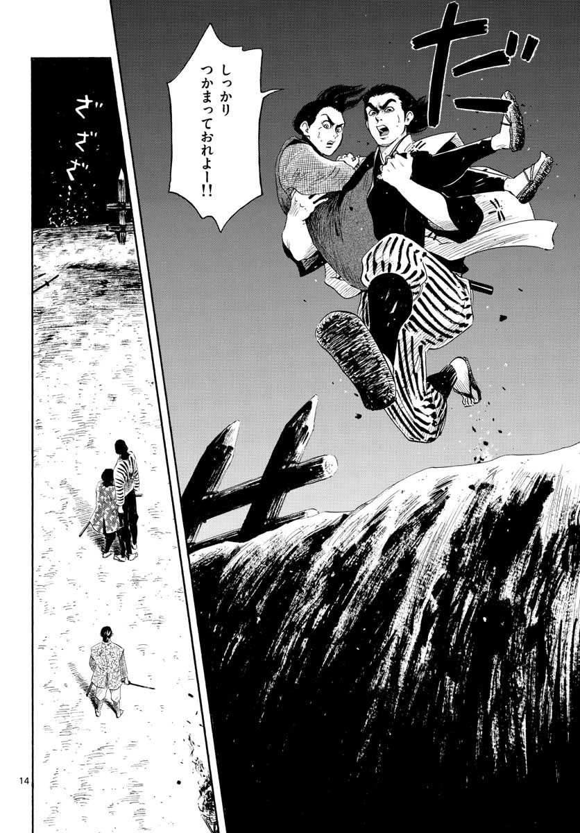 信長協奏曲 第140話 - 14