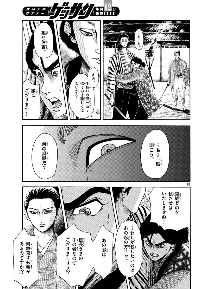 信長協奏曲 第140話 - 15